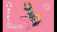 Oynat [erina'nın fantazi sesi] [hareket v] [sıra 3] tread-pappa: boudoir